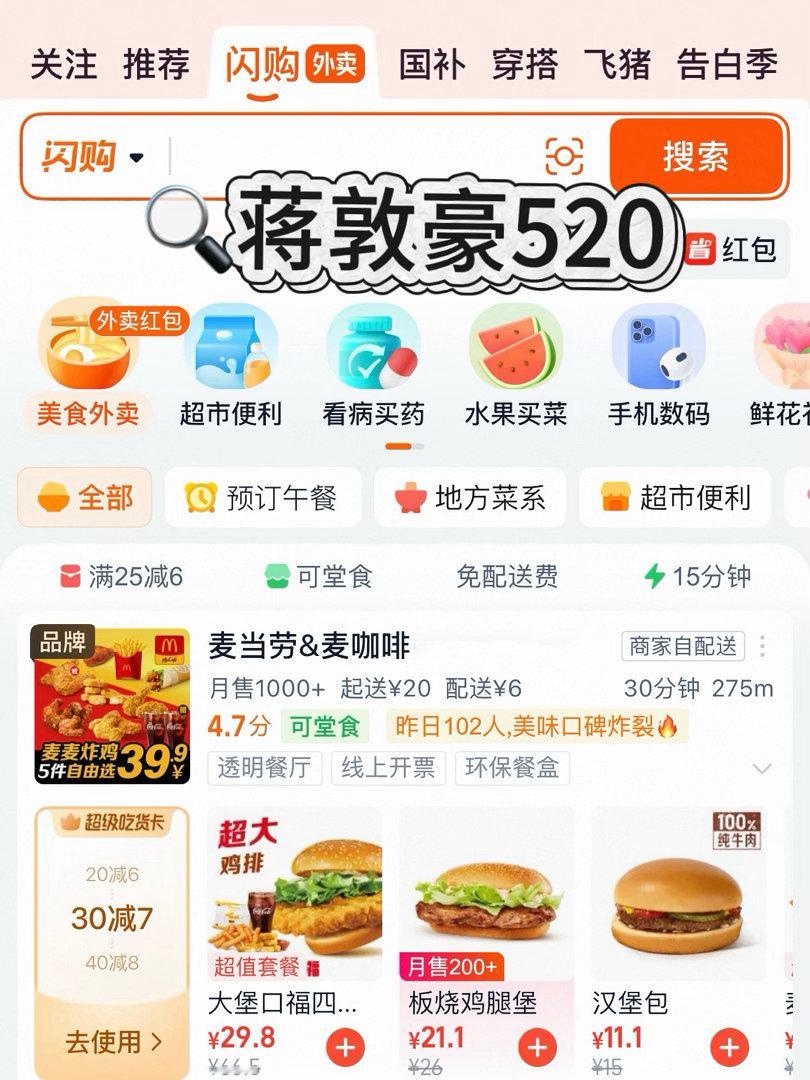 十个勤天520买鲜花上淘宝闪购 本周的好心情是淘宝闪购给的！谁懂居然办了蒋敦豪生
