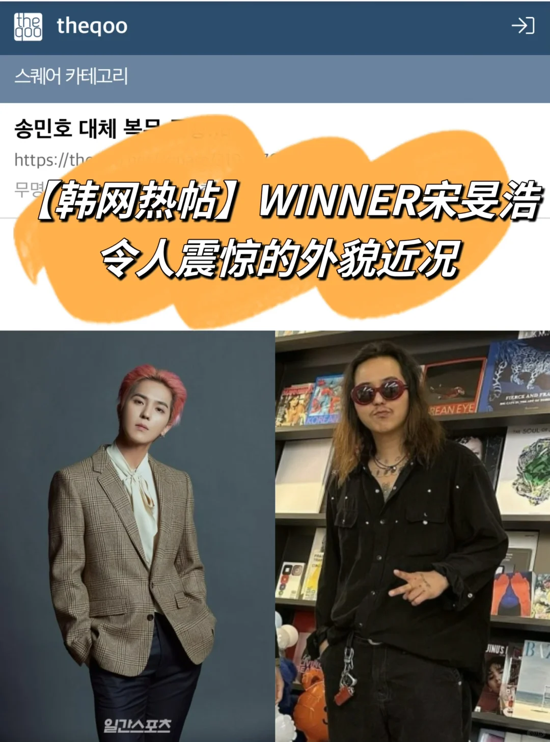 🔥韩网热帖｜宋旻浩代替服役令人震惊的近况