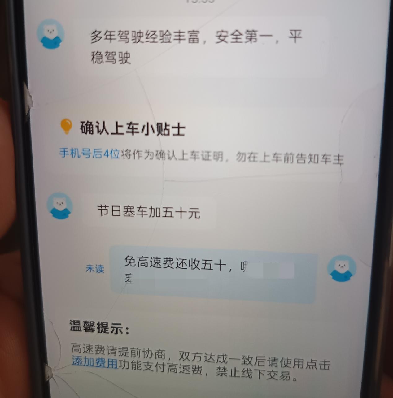 这钱你给不给？
司机张嘴就要加收50块“塞车费”。
想想，好像是情理之中，国庆假