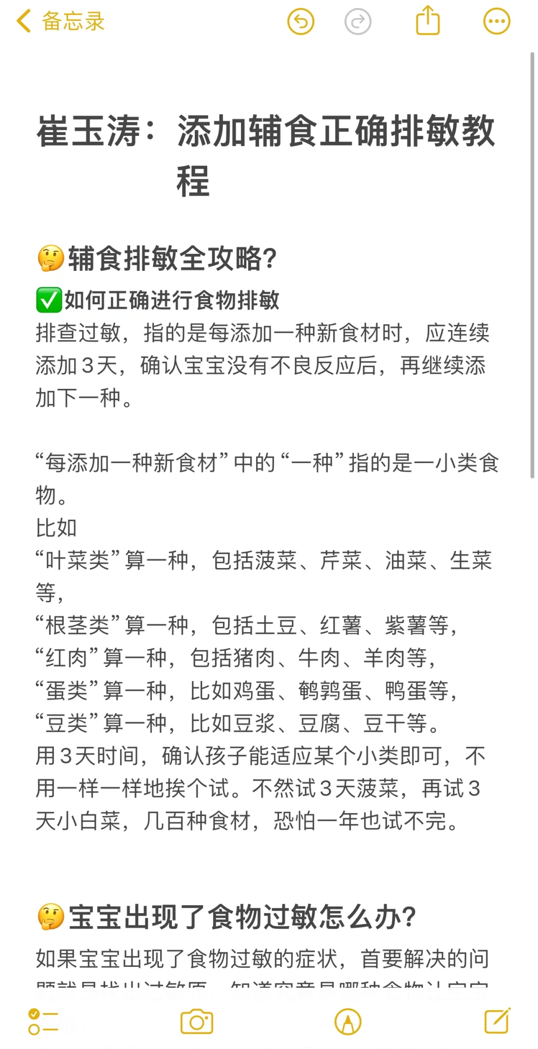添加辅食正确排敏教程，不信你还学不会😊