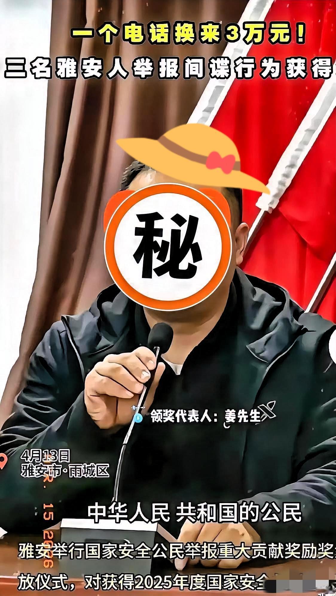 四川雅安居然抓出间谍了！
很多人第一反应都不敢信，大熊猫故乡、深处内陆的小城，怎