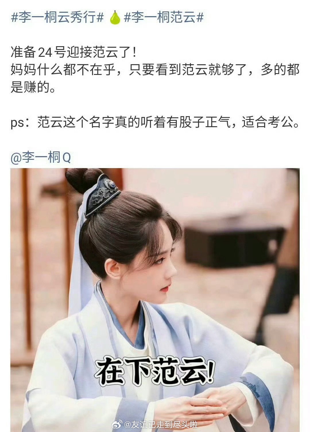 李一桐、曾舜晞、邓为《云秀行》24号官宣，熬的配角都红了的大剧，原ip彩云国物语
