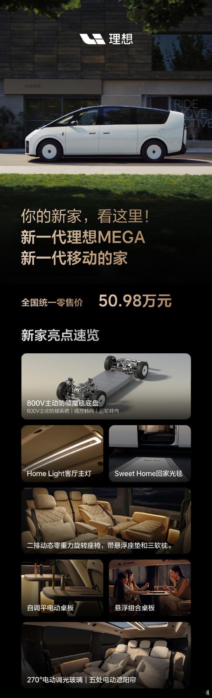 胖哥汽车频道 新款理想MEGA Home上市，售价50.98万元。外观新增18英