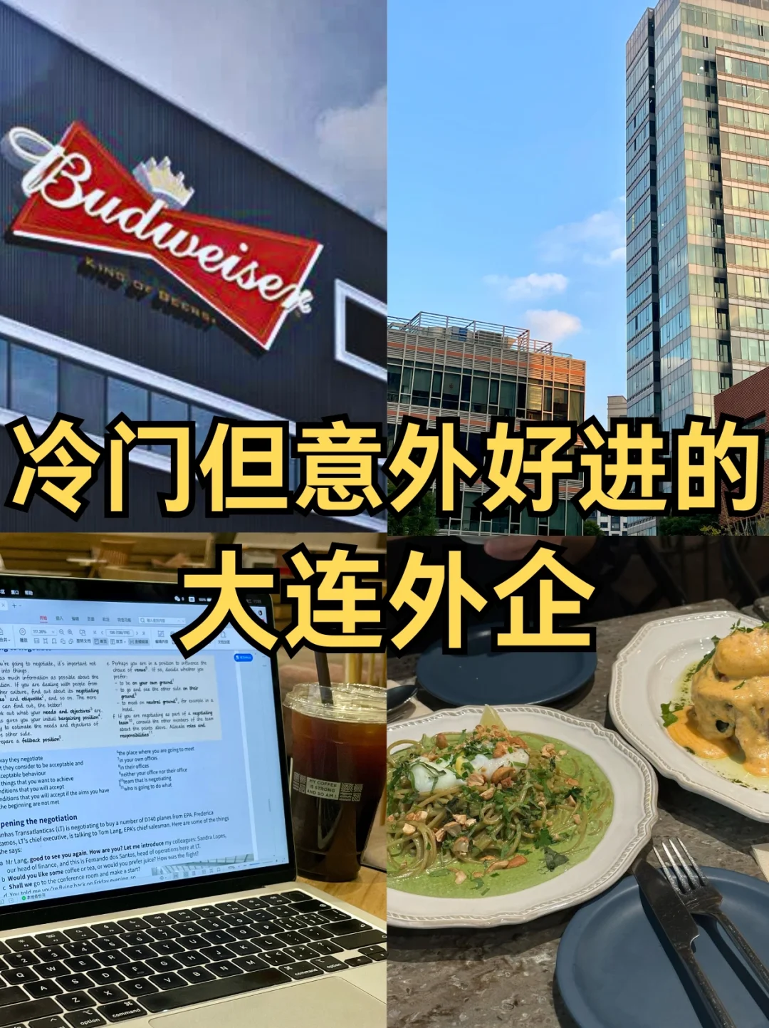 冷门但意外好进的：大连外企💙