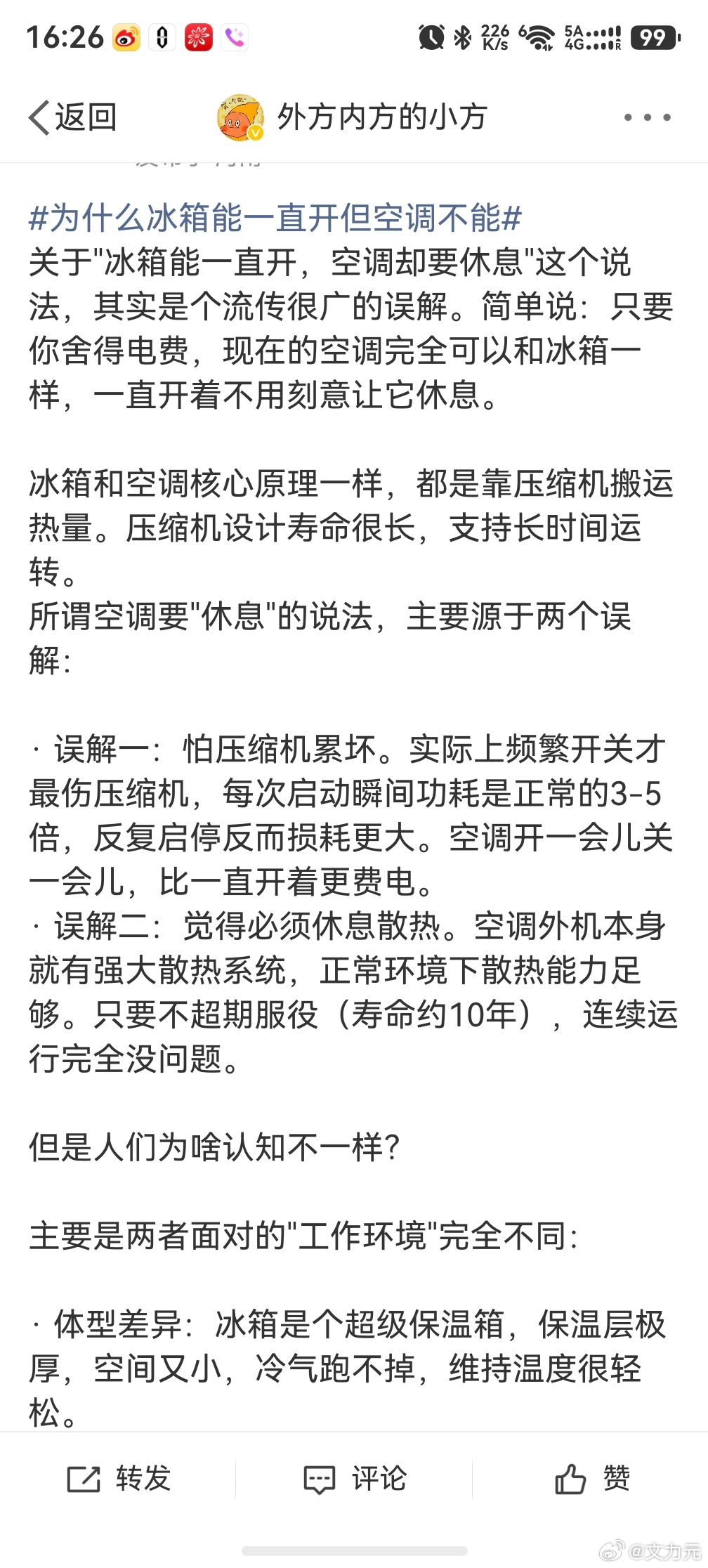 为什么冰箱能一直开但空调不能，所以我夏天特别热的时候，空调基本上都是连开两三天不