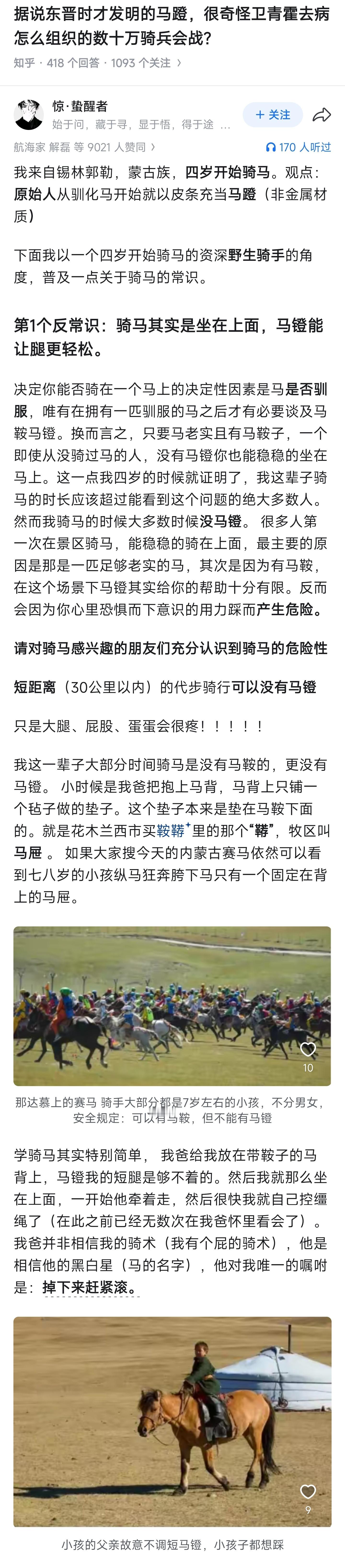 据说东晋时才发明的马蹬，很奇怪卫青霍去病怎么组织的数十万骑兵会战？回答太长了，截
