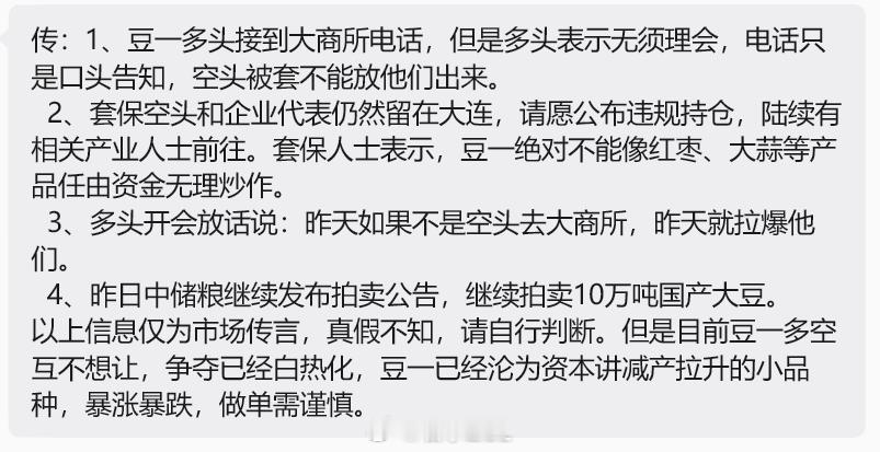 豆一管你消息是真是假，既然都炒起来了，资金势必要把最后的一段做完。盘面出现阶段性