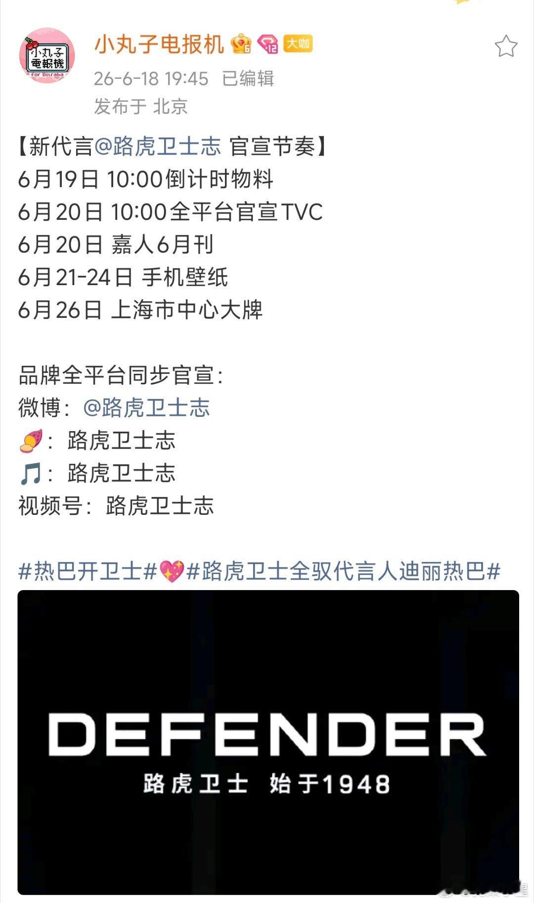 迪丽热巴路虎代言来啦，20日全平台官宣迪丽热巴正式解锁高奢成衣，珠宝，美妆，车代