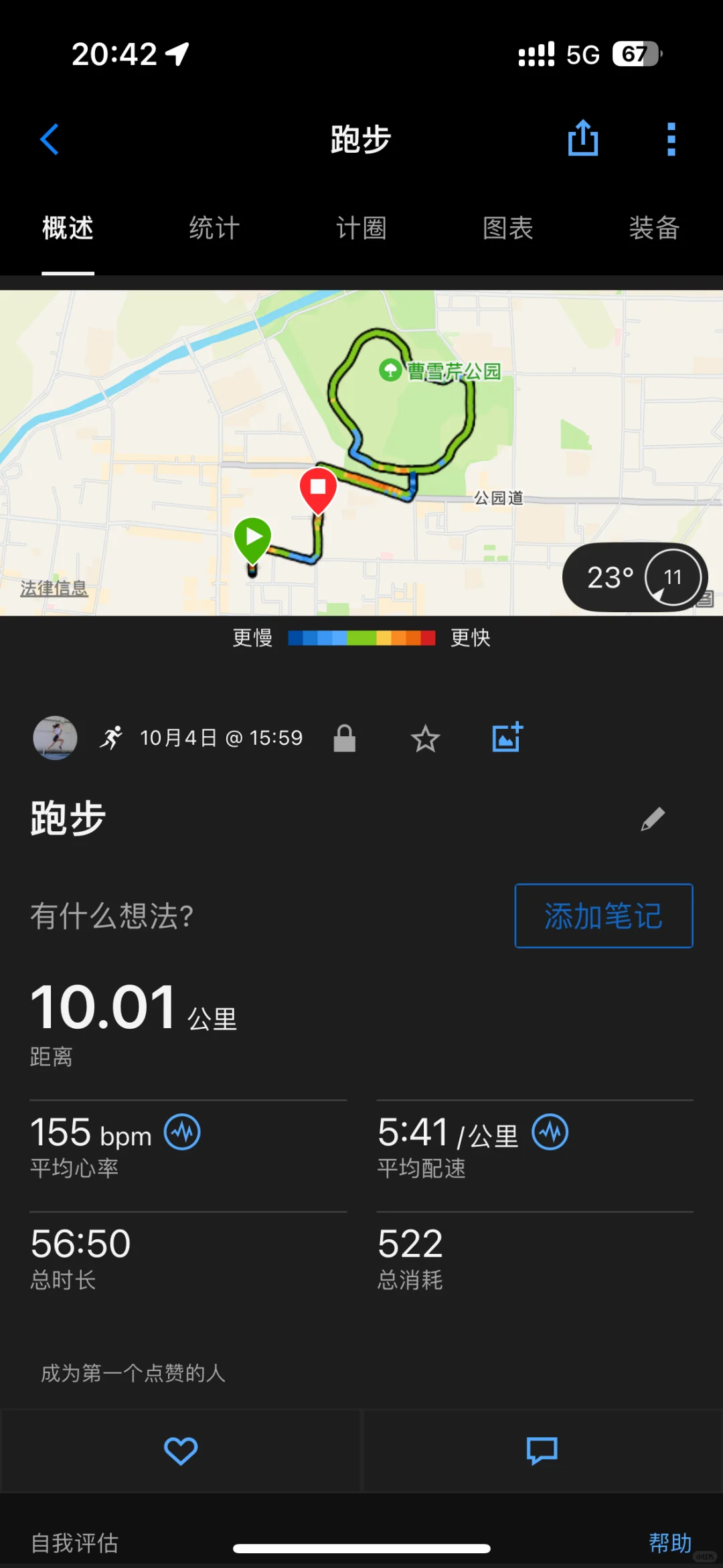 10KM｜生产队的驴国庆都应该休息吧🤪