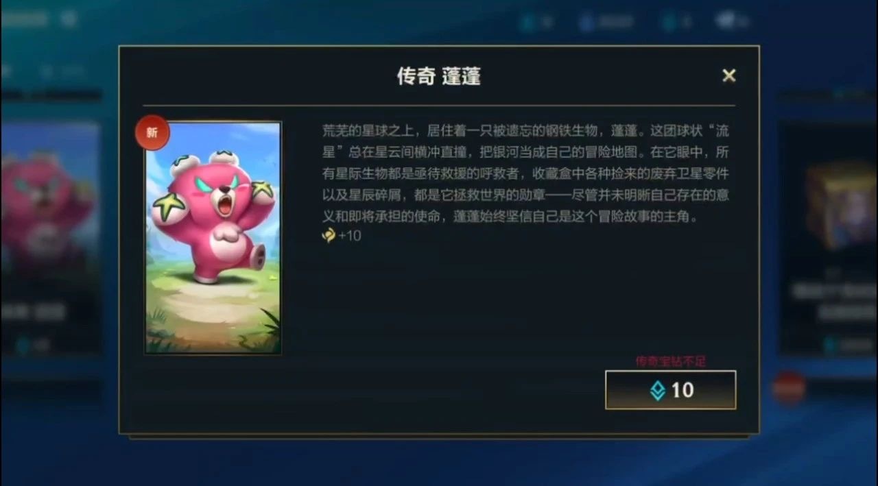 【全新传奇图集第二期】这次竟然没有加入新皮肤，而是新增了专属守护灵蓬蓬，需要用传