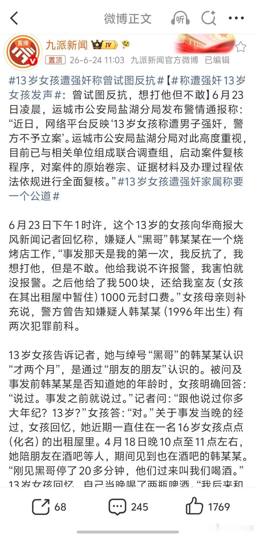 称遭强奸13岁女孩发声其实我是不同意将未成年当事人推到台前接受采访。媒体不能为了