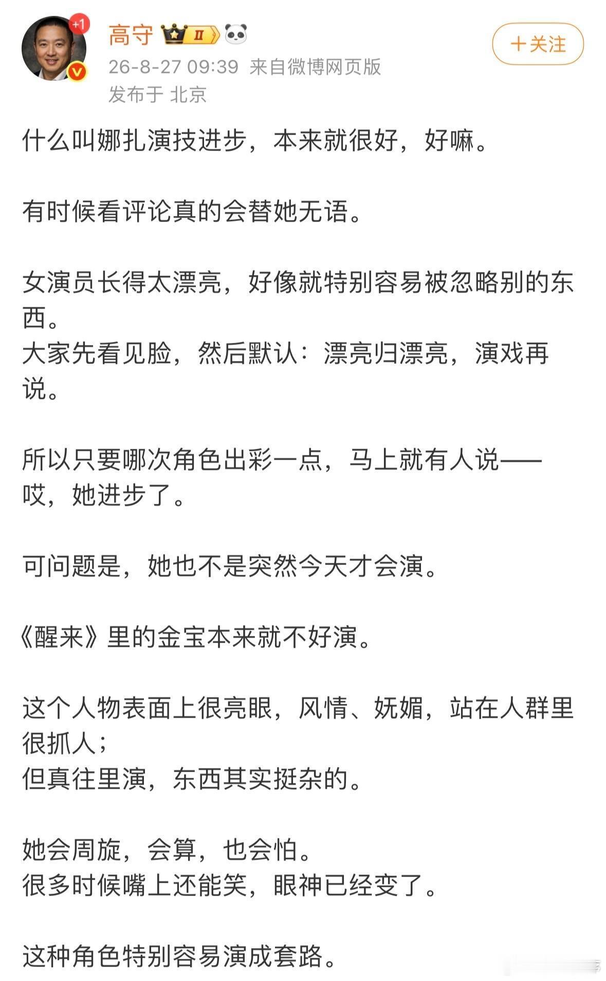 娜扎什么时候演技这么好了《玉茗茶骨》的时候就已经看出苗头，荣善宝的隐忍果决就演绎