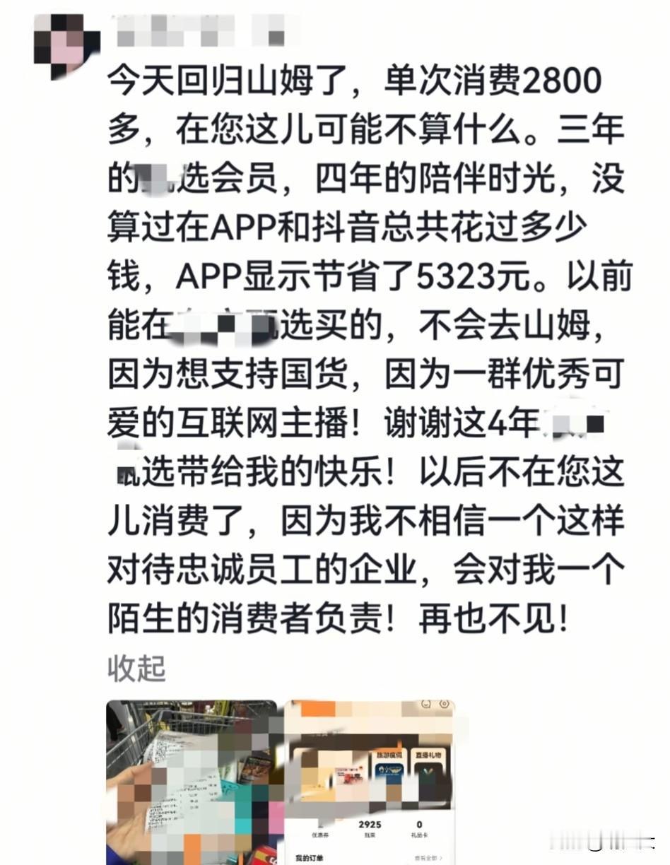 🔥刚刚刷到了某选会员的留言，不胜唏嘘！最近一家上热搜的直播公司，让会员们的信仰