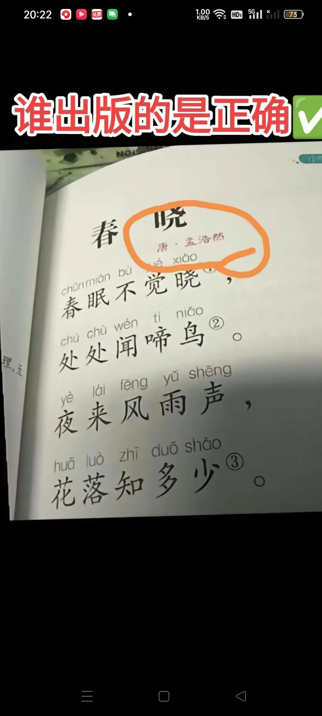 《春晓》，到底谁写的？这也能胡编乱造吗？事关孩子的教育，能不能用点儿心啊