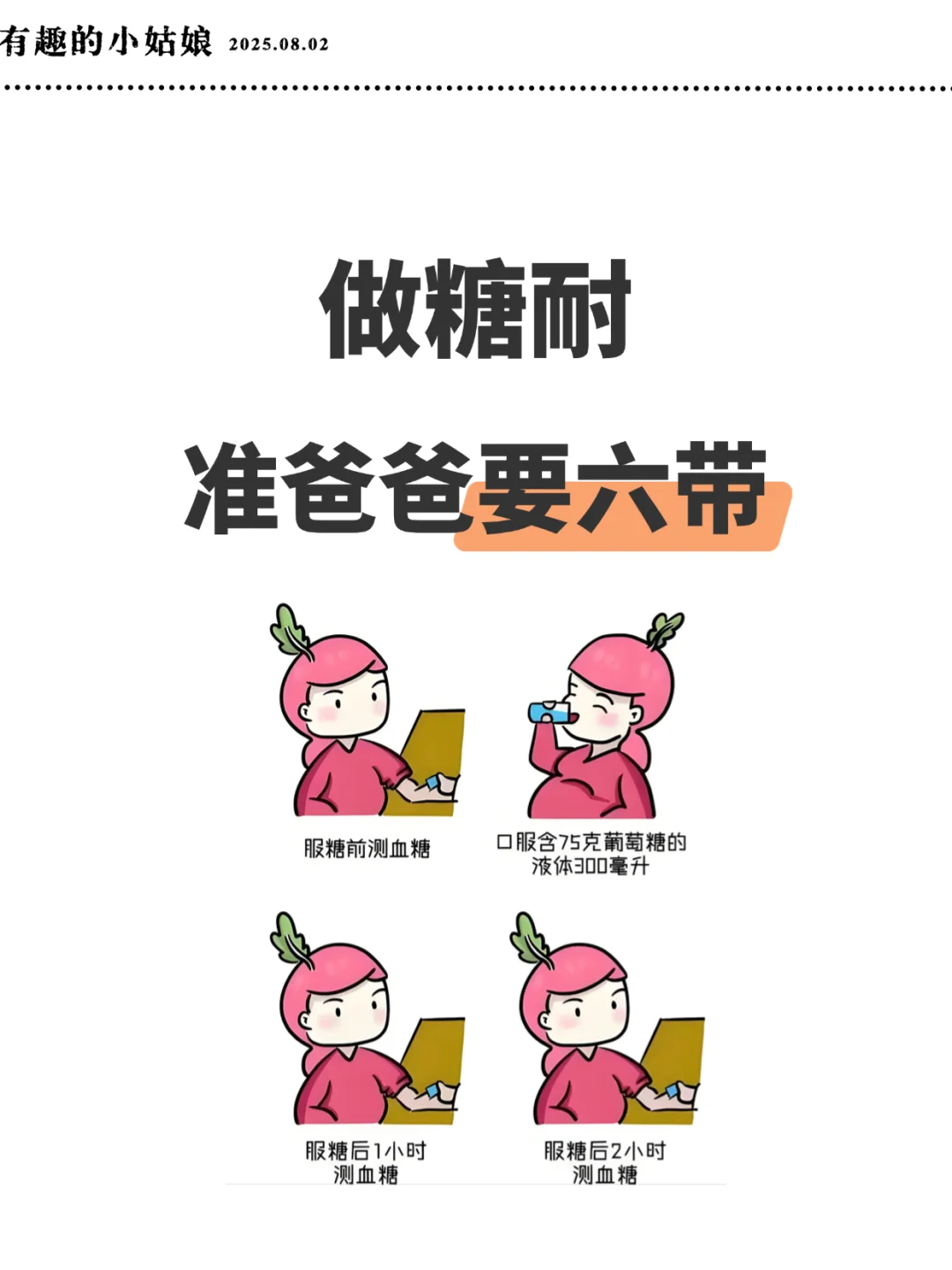 【糖耐通关全攻略✅新手妈妈别慌，一篇搞定
