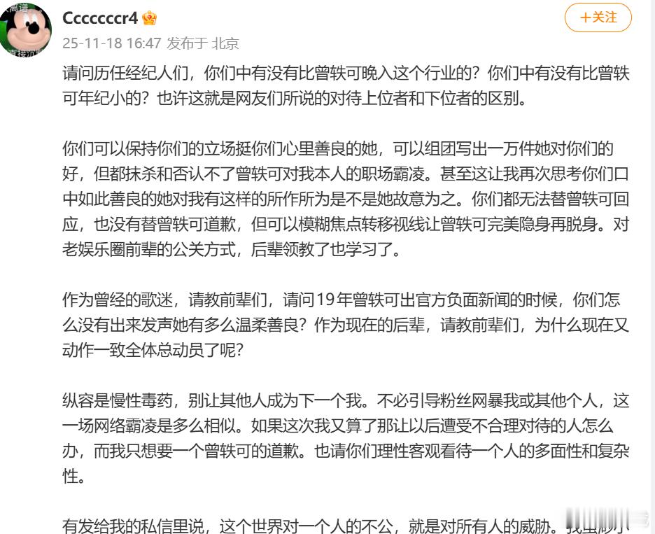 曾轶可前助理再发文要求道歉。 