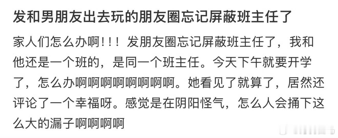 发和男朋友出去玩的朋友圈忘记屏蔽班主任了发朋友圈半小时发微博两秒