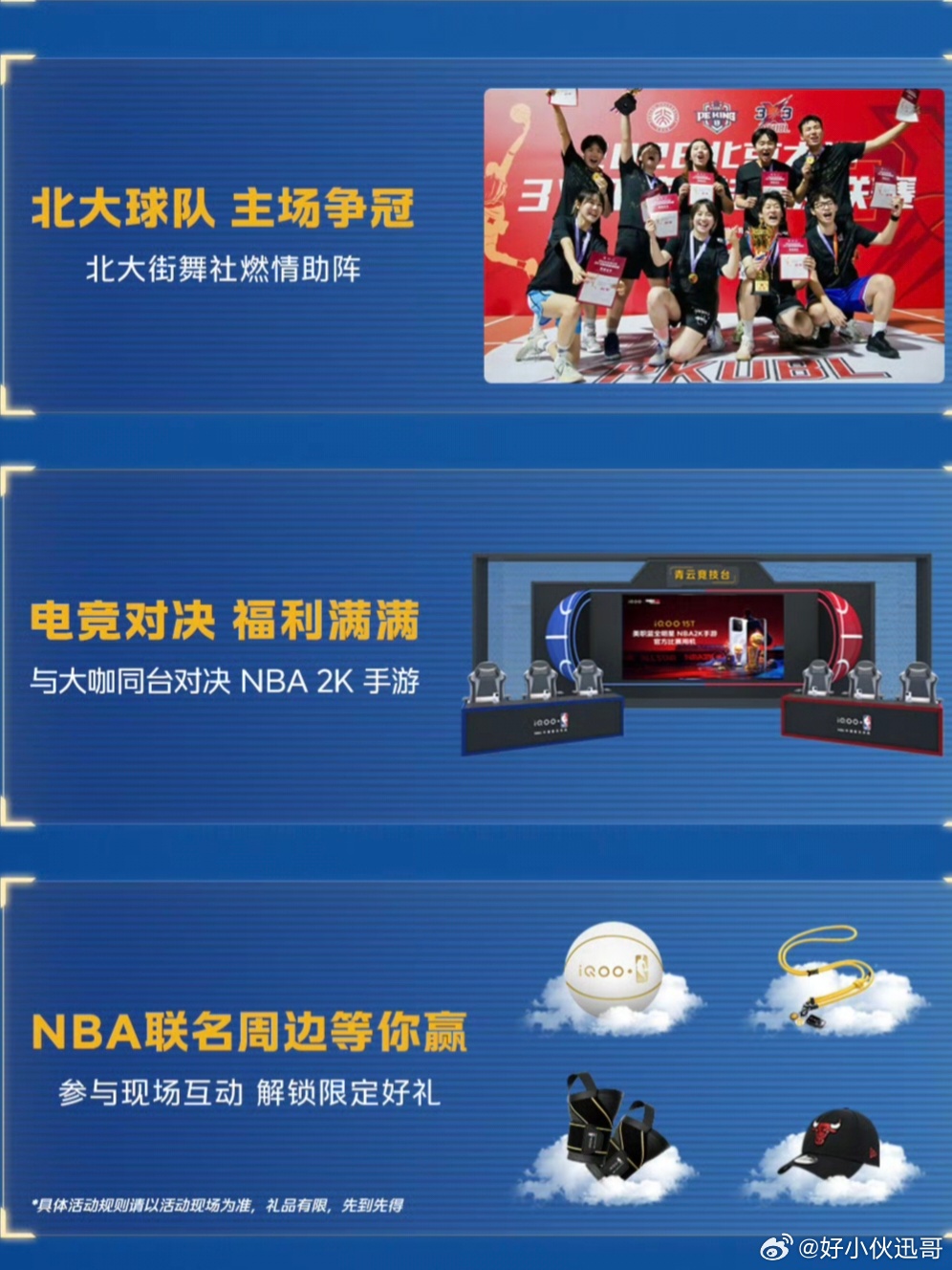 iQOOxNBA高校篮球赛这次在北京大学体育馆举办总决赛，北大球队也将参与，冲击