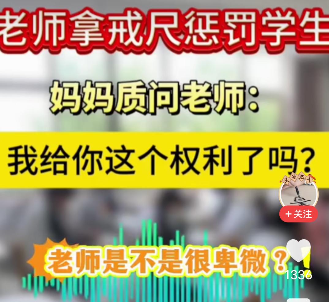 近日一段家长与老师的对话录音，听得人满心酸涩。

录音文案

家长:你来惩罚我孩
