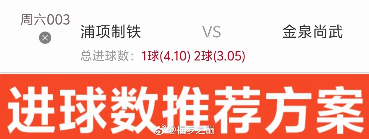 8月新的开始啦，梅罗进球数推荐分享，感谢所有大哥支持跟上梅罗计划。