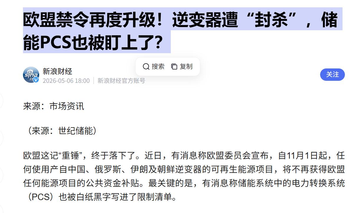 欧盟正式下狠手！5 月 7 日官宣，11 月 1 日起全面封杀！所有欧盟资助项目