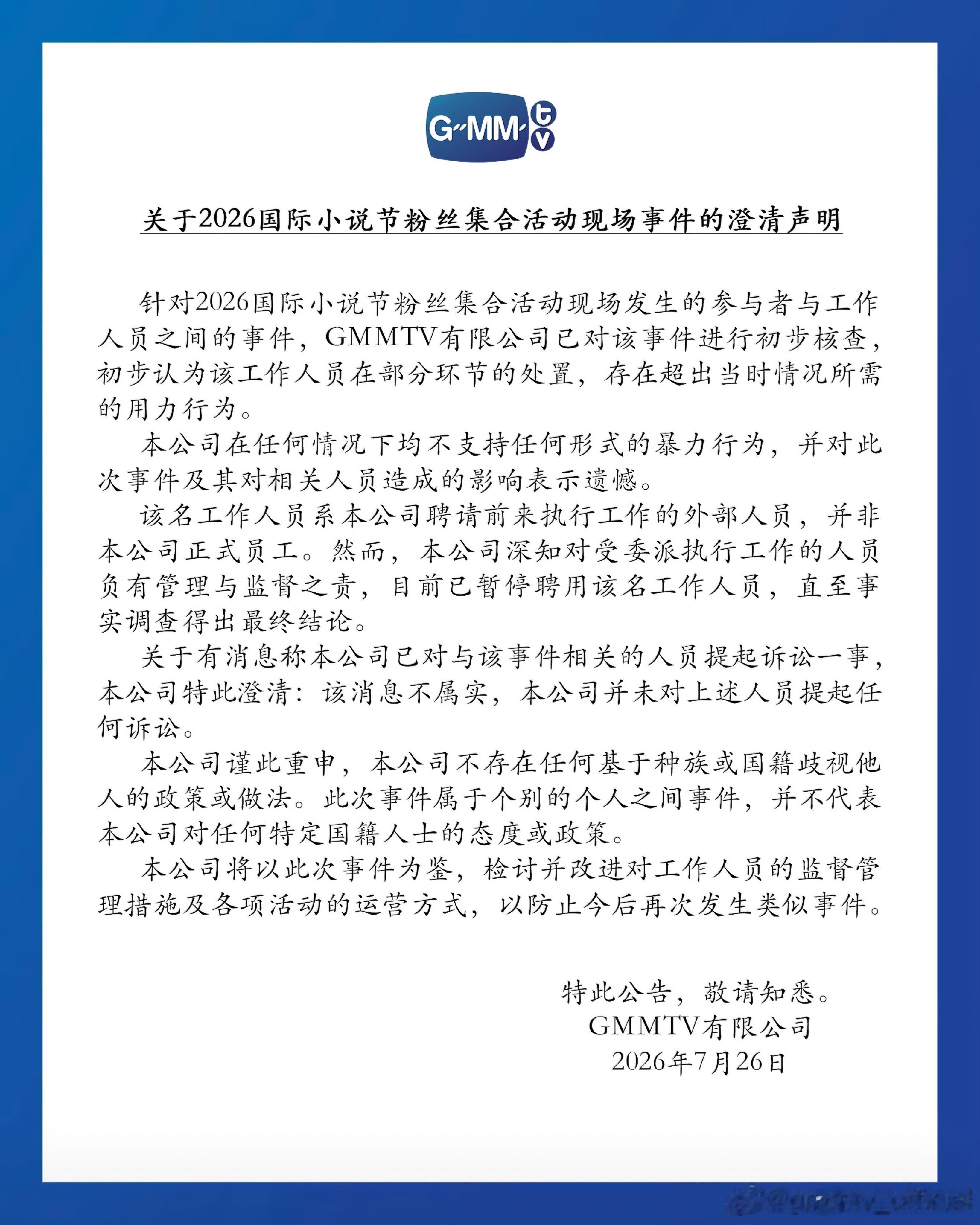 gmm澄清声明gmm澄清里有遗憾，有与我无关，有以后改进，唯独没有道歉，声明的意