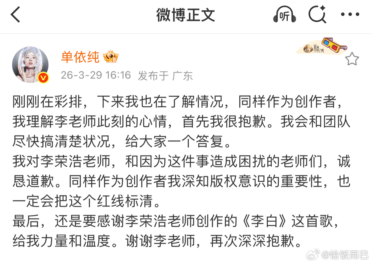 单依纯向李荣浩道歉了 好像回应了很多又好像什么也没有回应 