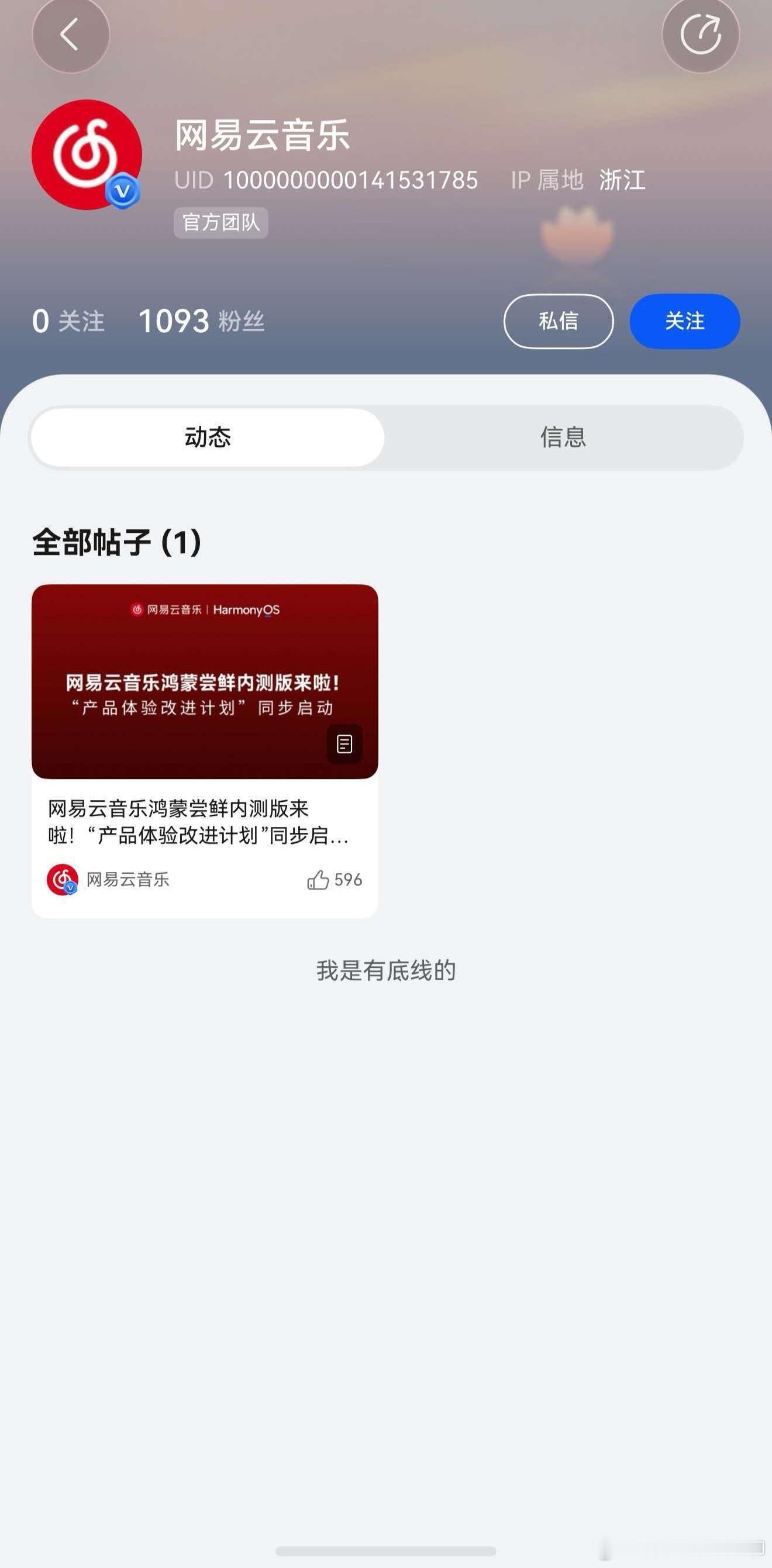 网易云入驻我的华为了我的鸿蒙操作系统用鸿蒙的亿点理由 ​​​