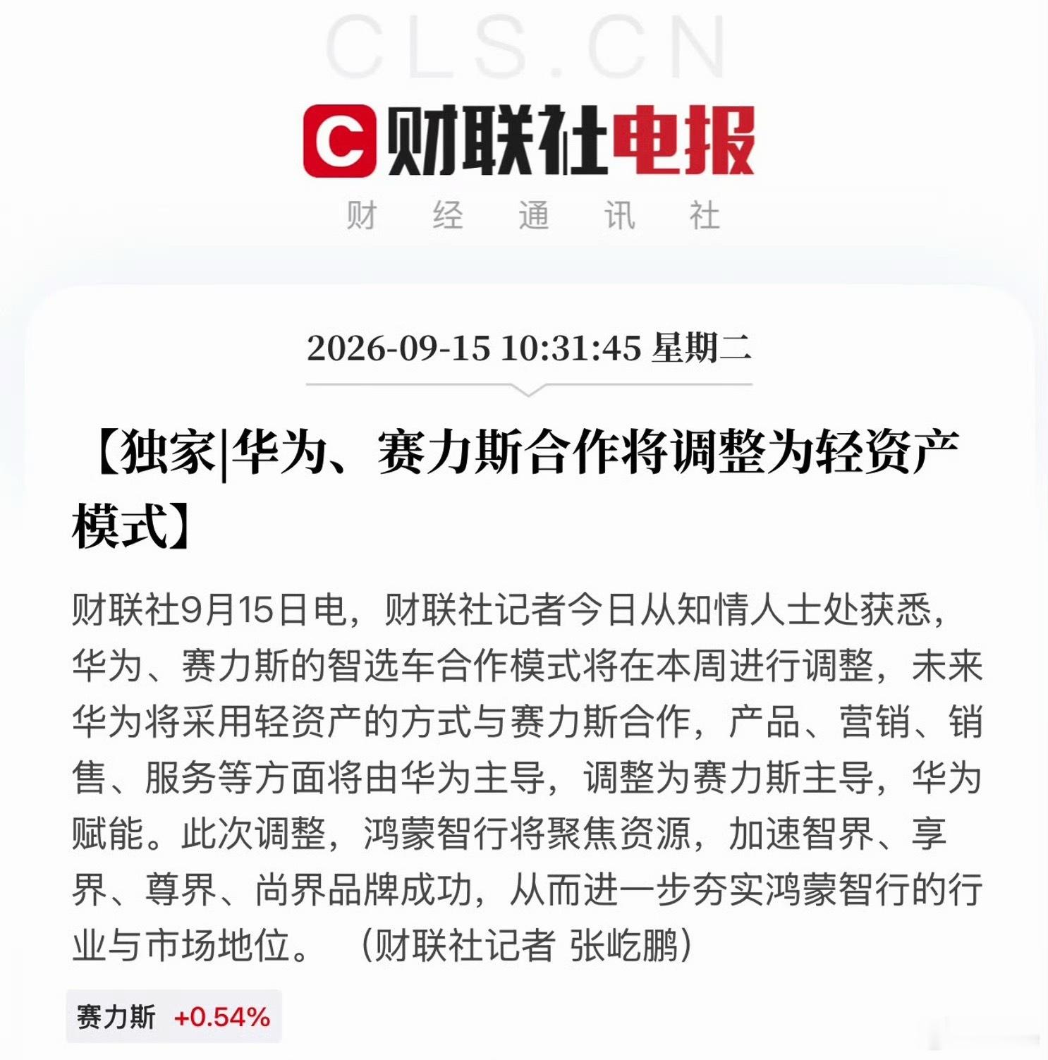 赛力斯毕业了，华为、赛力斯合作将调整成轻资产模式……那现在问界和“境”有啥区别呢