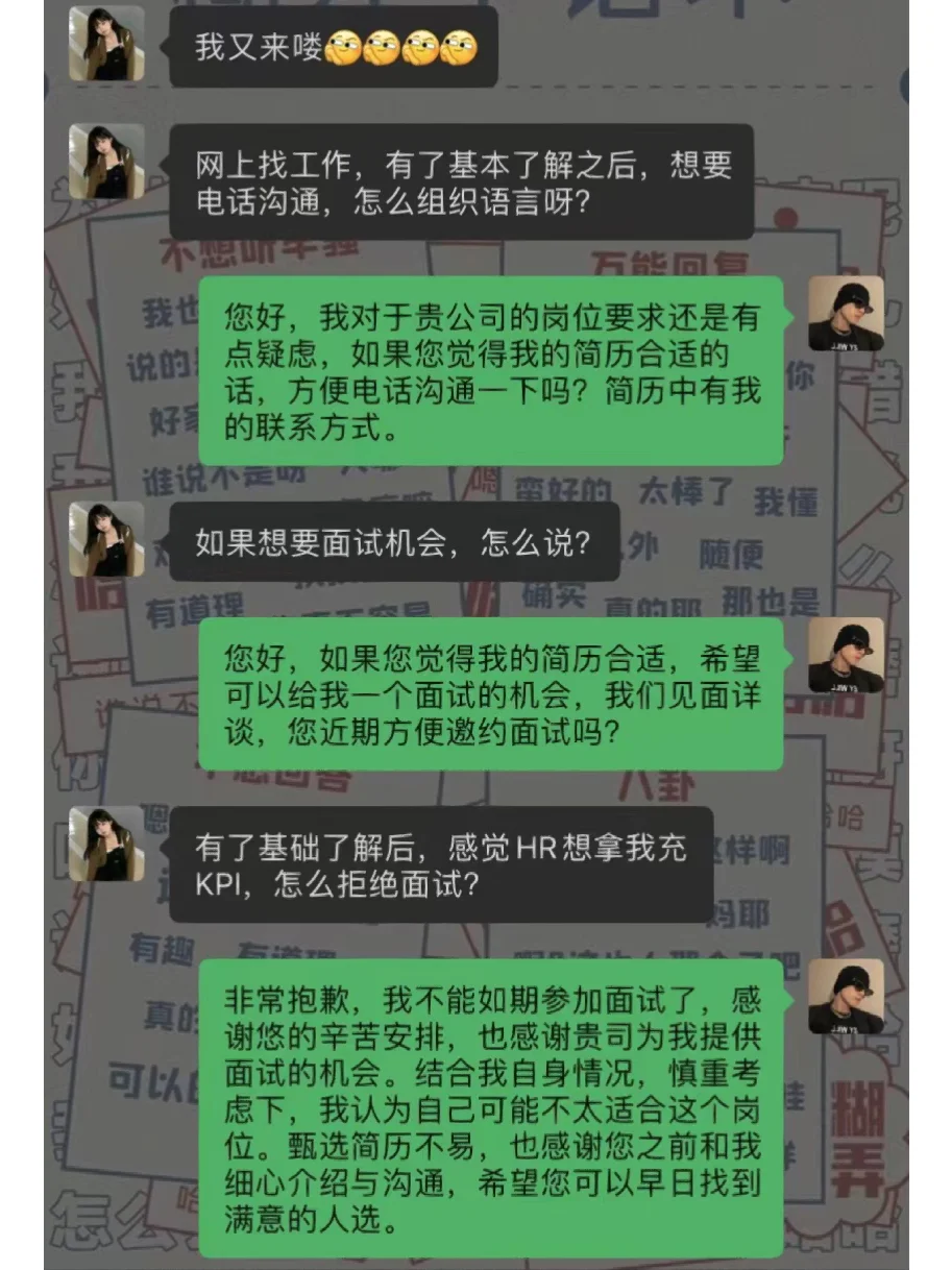 找工作面试回复话术❗️