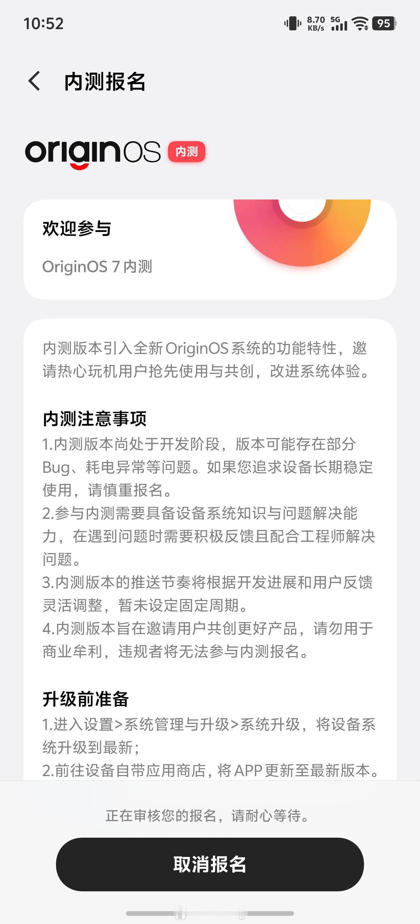 OriginOS 7内测报名开始了！有兴趣的小伙伴可以冲。内测版本，bug肯定有