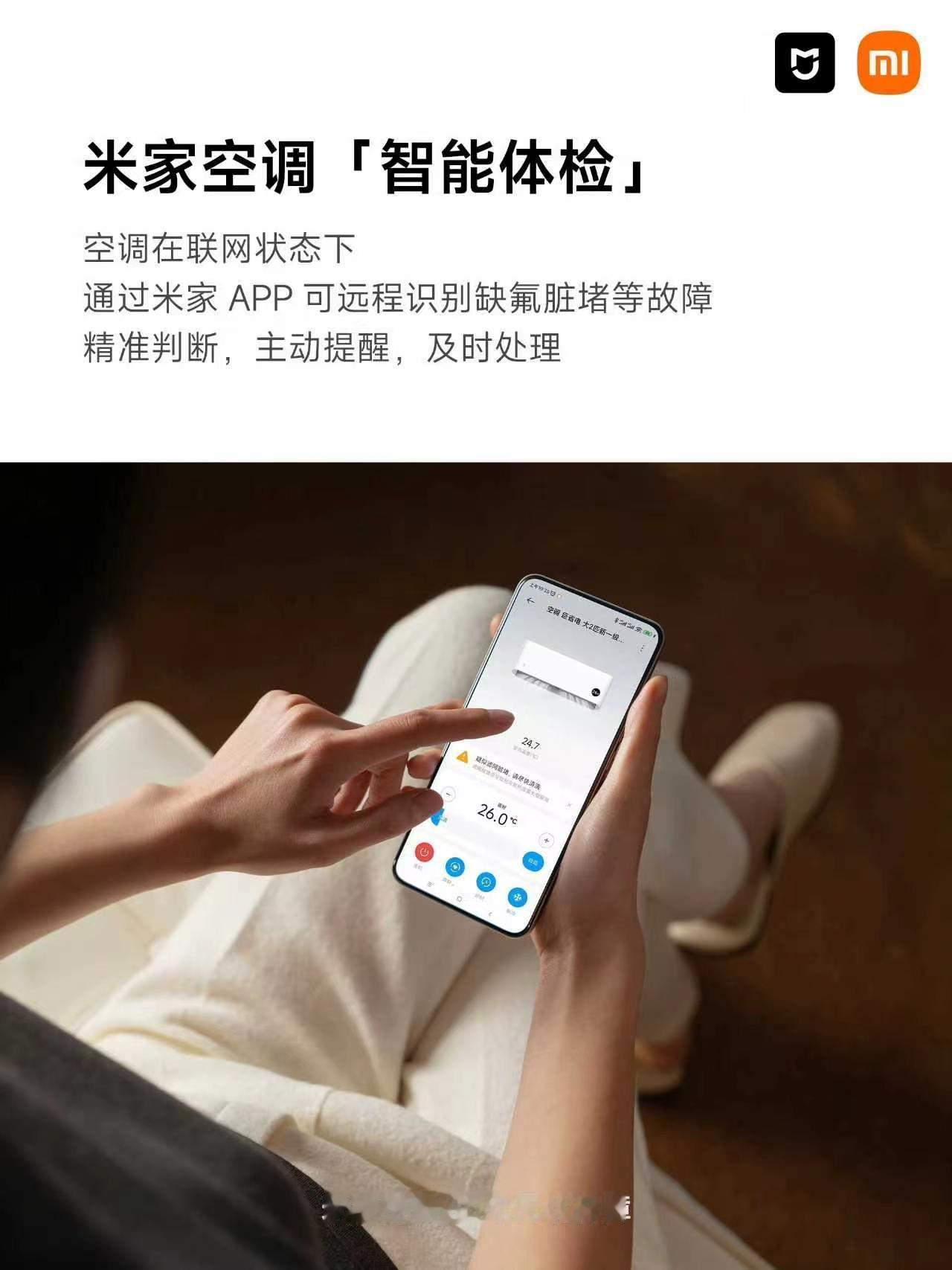 小米空调严格按“国标要求”抽满15分钟真空，并且还上线了数字化监控，如果时长不够