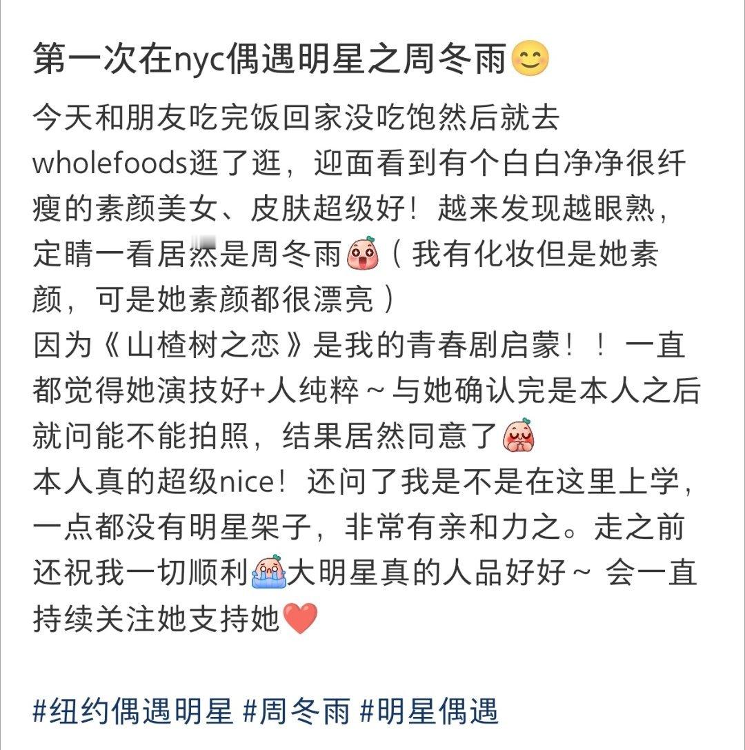 美国偶遇周冬雨 谁懂，刷到有网友偶遇周冬雨了...说周冬雨人很好，就算是素颜也会