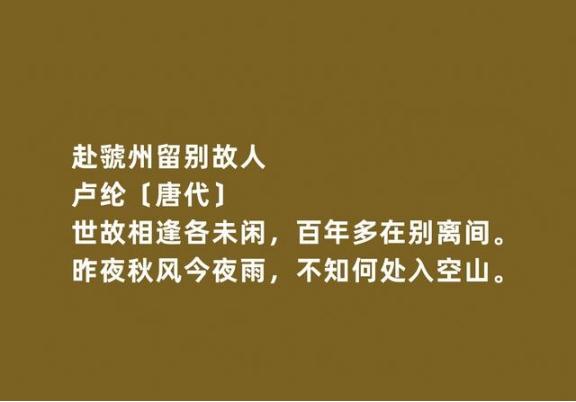 唐朝中期诗坛名家，卢纶十首诗，彰显不同心境，细品之后回味无穷
 
提起中唐诗坛，