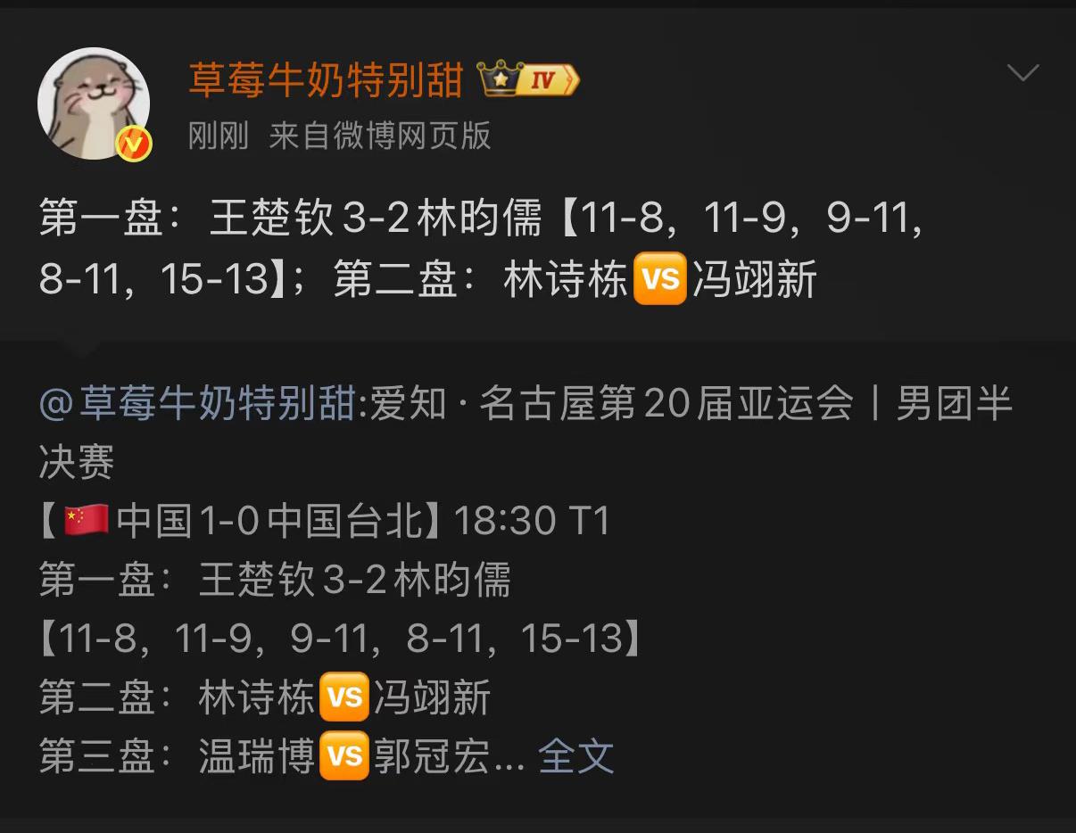 亚运会男团半决赛王楚钦大心脏🫀3:2险胜林昀儒—太激烈的比赛！
王楚钦你可别学
