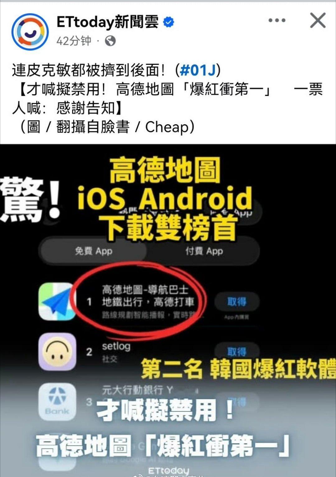 高德地图在台湾下载量冲上排行榜第一名,台湾人也知道，民进党不让用的都是好东西！中