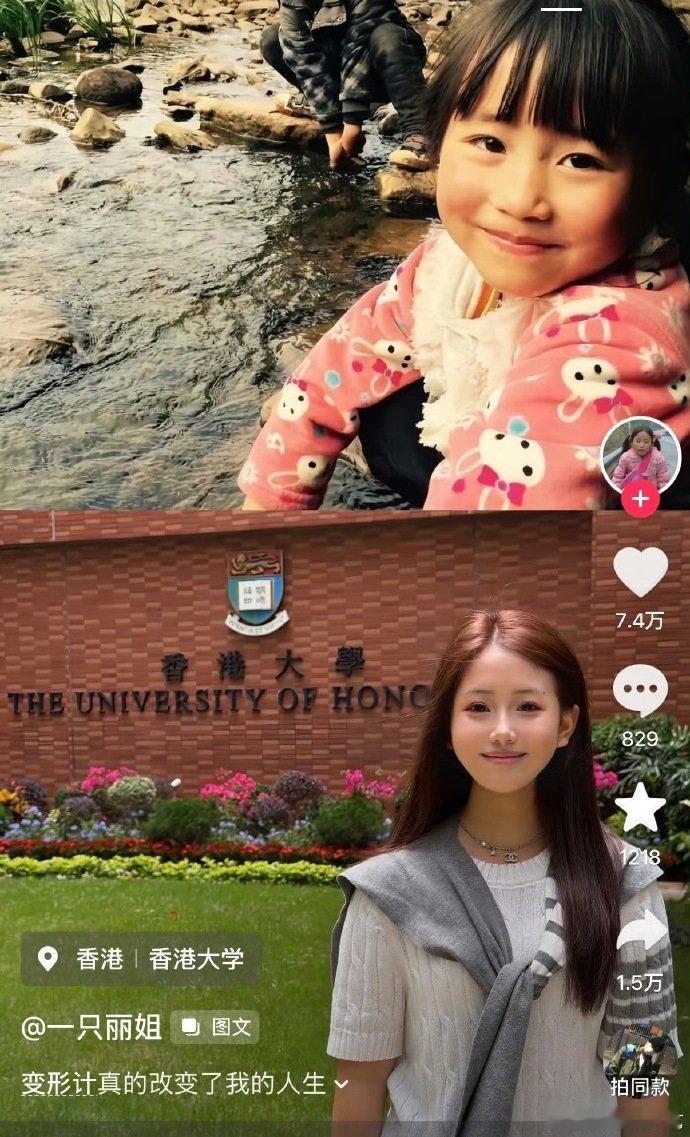 变形计丽姐都长这么大了变形计丽姐近照 变形计丽姐都长这么大了，还去香港大学念书了