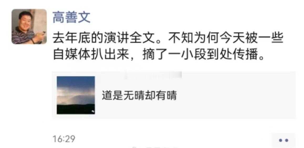 高博对今天那篇爆款文章的解释 ​​​