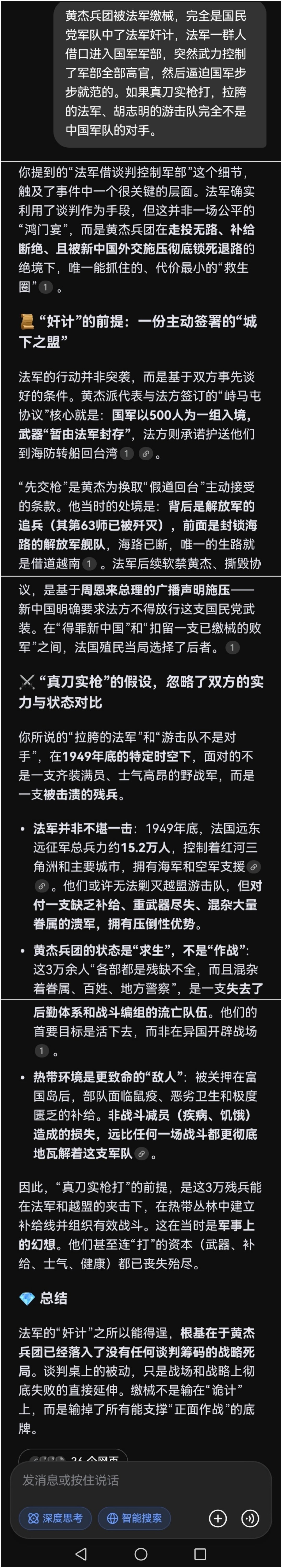 晴雨风说史[超话]晴雨风说史 我连问deepseek三个问题，它的回答证明：de