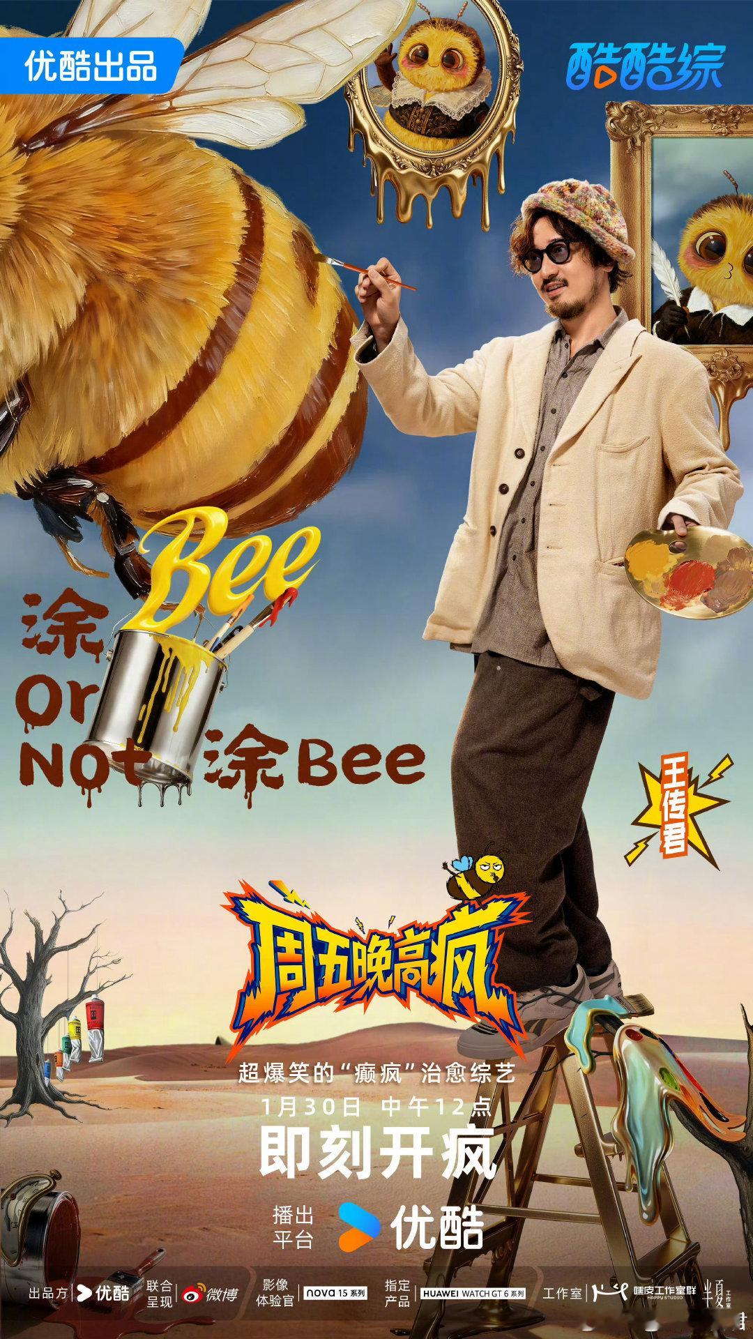 周五晚高疯定档0130周五晚高疯周五晚高疯定档0130啦！高叶重现大嫂名场面，还