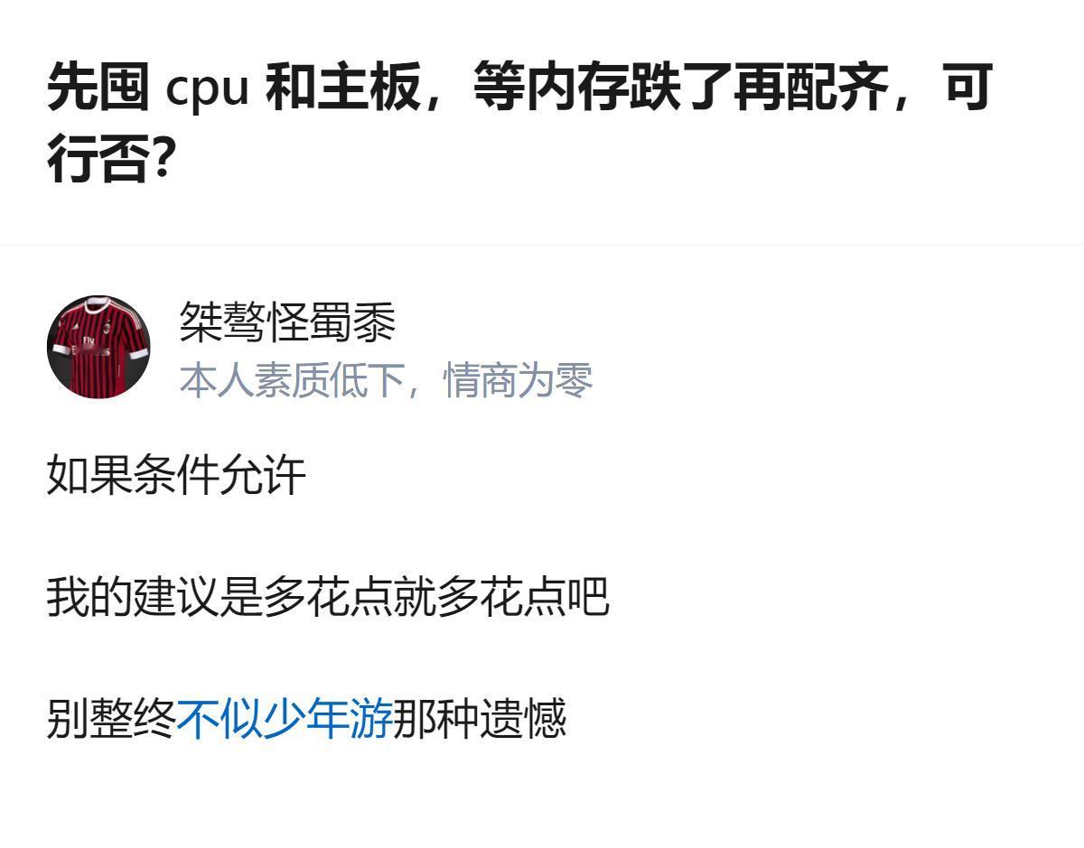 原来以为先囤板u等内存降价是性价比操作，结果看完才发现，真等内存降了，你看中的板