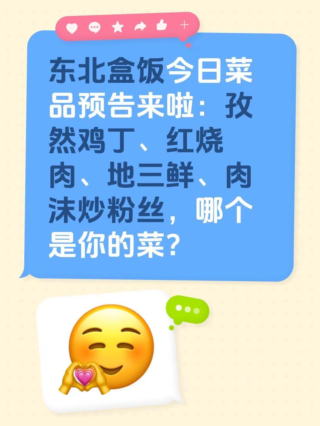 盒饭菜品预告。东北盒饭今日菜品预告来啦：孜然鸡丁、红烧肉、地三鲜、肉沫炒粉丝，哪