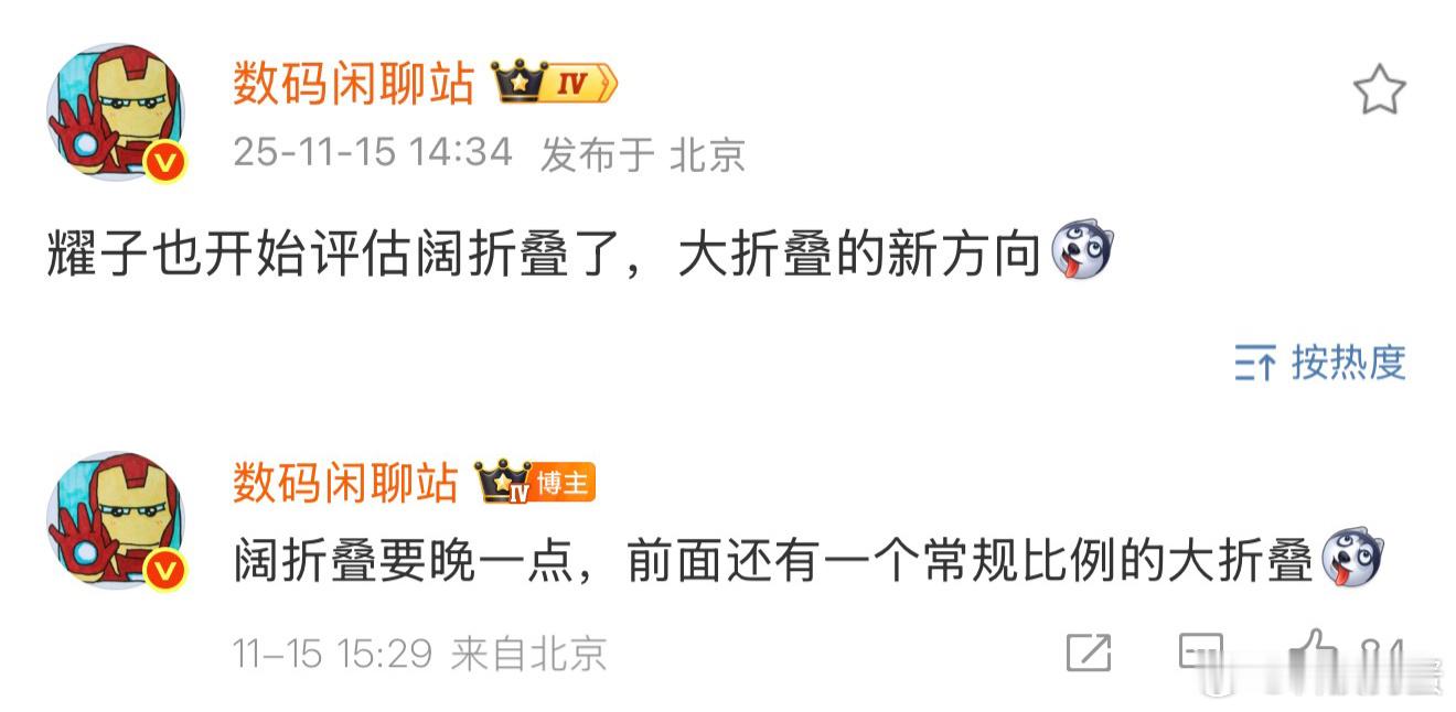 荣耀也打算做折叠屏了，还是阔折叠，一家人不说两家话是吧不知道安卓对这个阔折叠的比