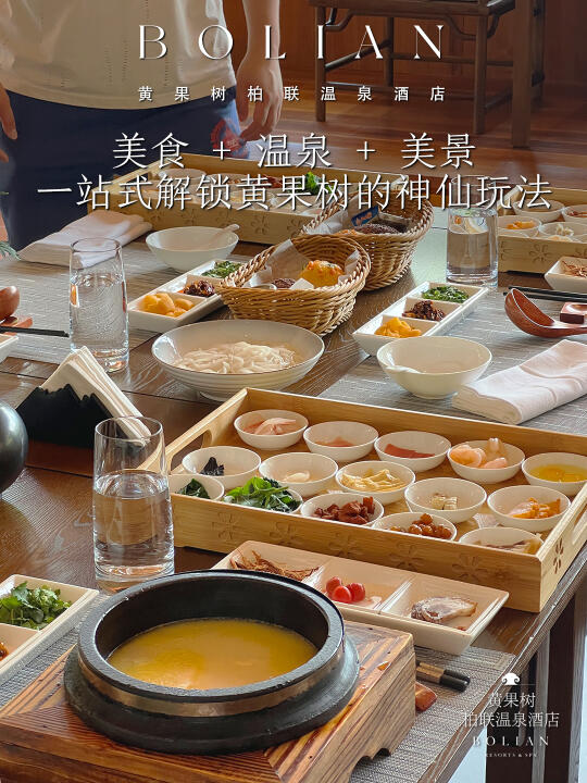 柏联酒店 | 山、泉、味，三重隐逸之境