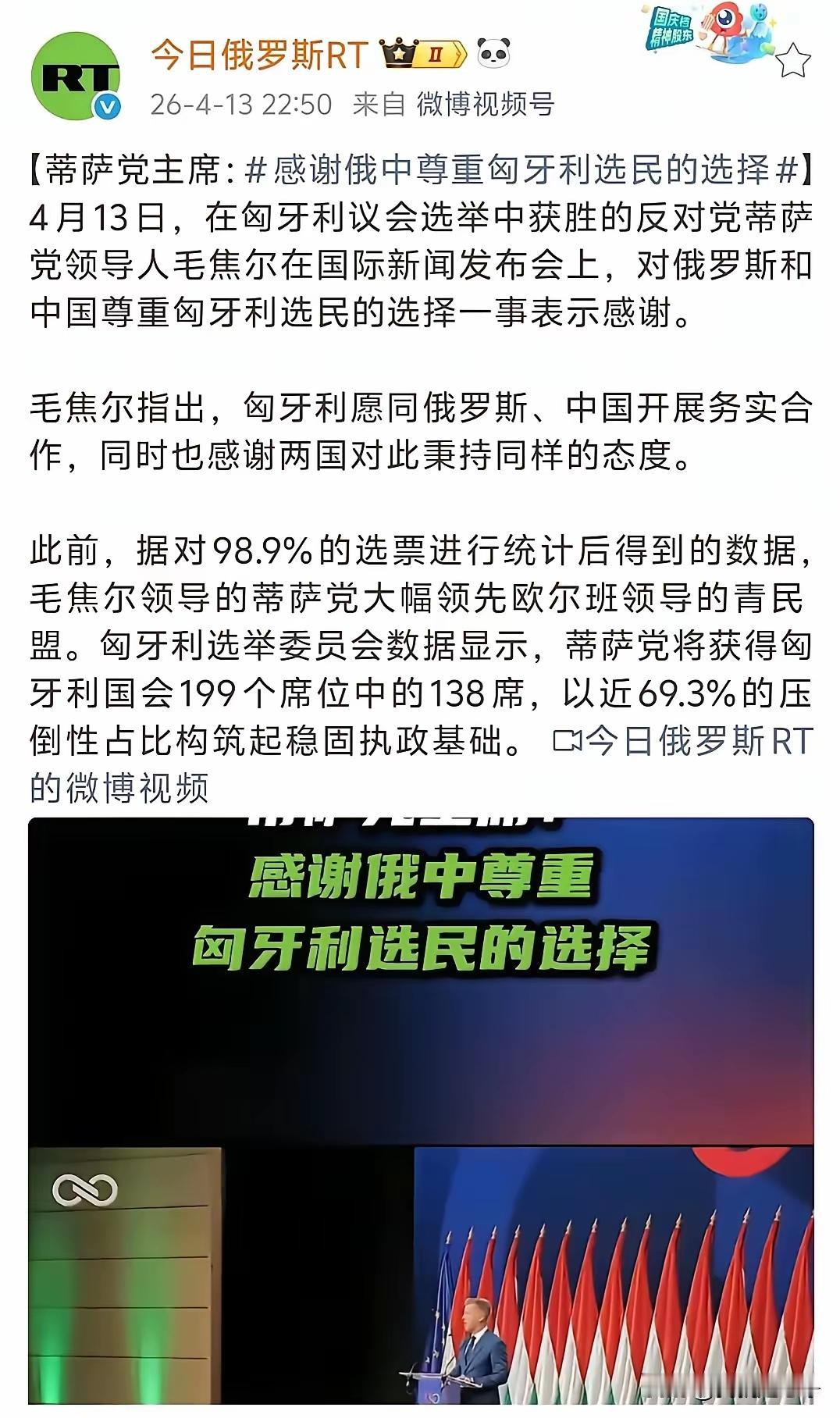 昨天高呼匈牙利走向文明的大殖子们又要失望了

匈牙利新当选，本来就是欧尔班的人，