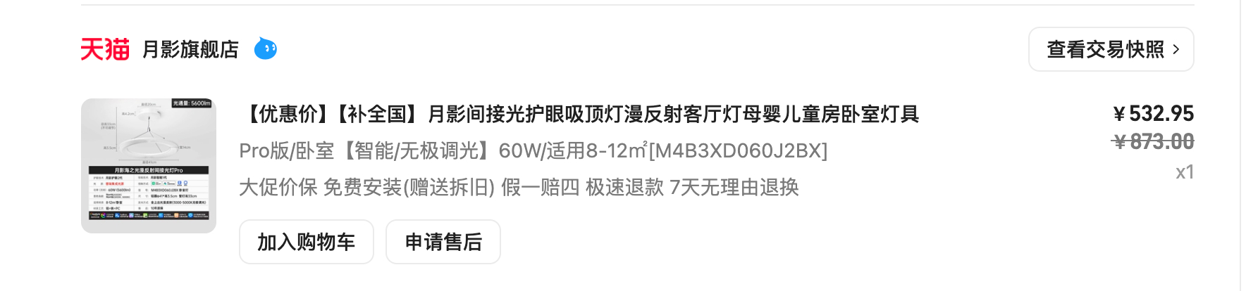 分享下去年购买很满意的吊灯，无频闪设计+漫反射，而且支持米家 可以调亮度色温，还