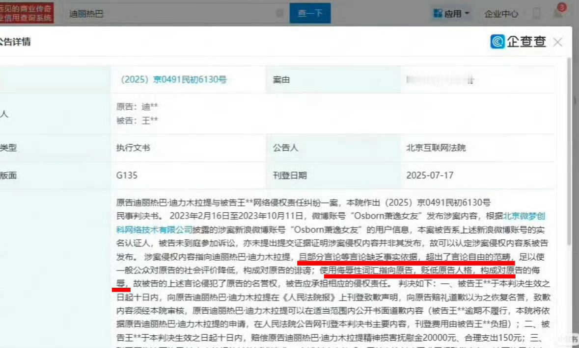 迪丽热巴热巴告黑成功，需赔偿2w。被告原因：部分言论超出言论自由的范畴，构成诽谤