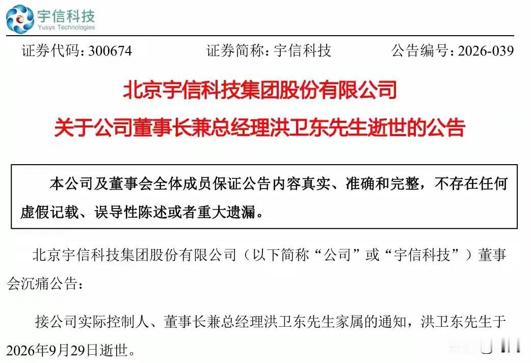 突发，宇信科技董事长兼任总经理不幸离世，年仅60岁。