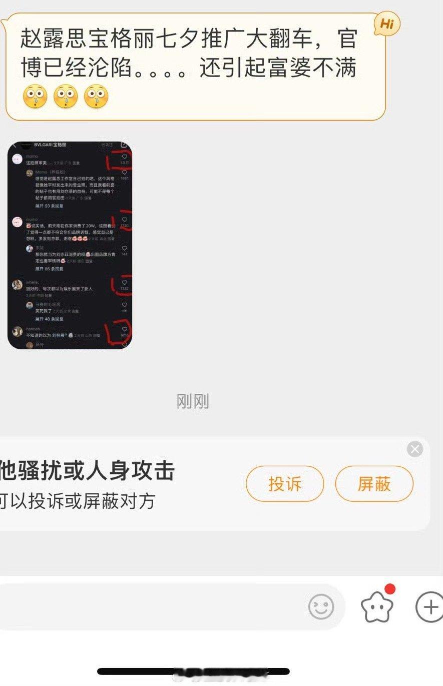 赵露思给宝 格 丽 拍的图被审判了，起因是赵露思为品牌拍的七夕大片，引起了 富 