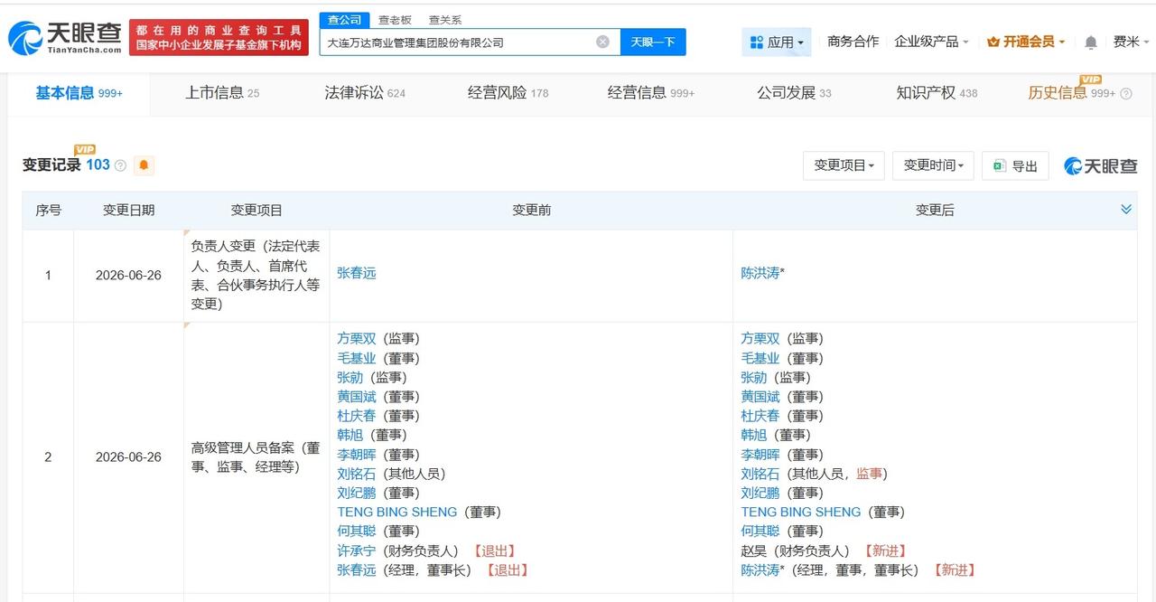 万达商管发生董事长变更
陈洪涛任万达商管董事长 张春远卸任万达商管董事长 万达商